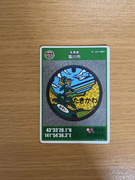 【マンホールカード】北海道滝川市