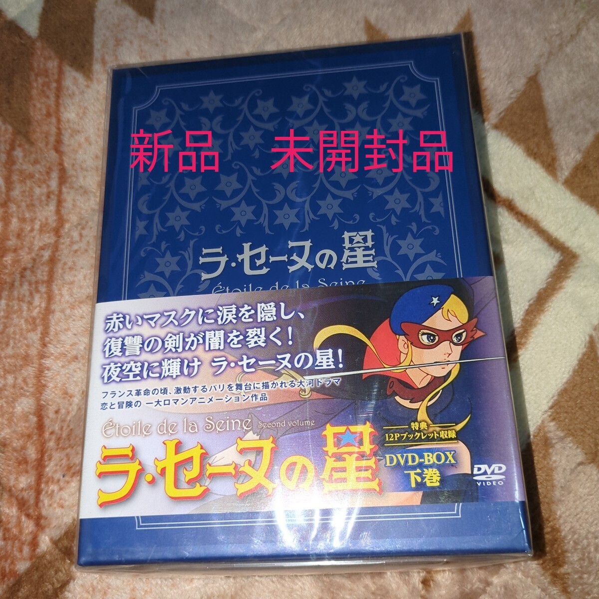Yahoo!オークション -「ラセーヌの星dvd」の落札相場・落札価格 Yahoo!オークション -「ラセーヌの星dvd」の落札相場・落札価格