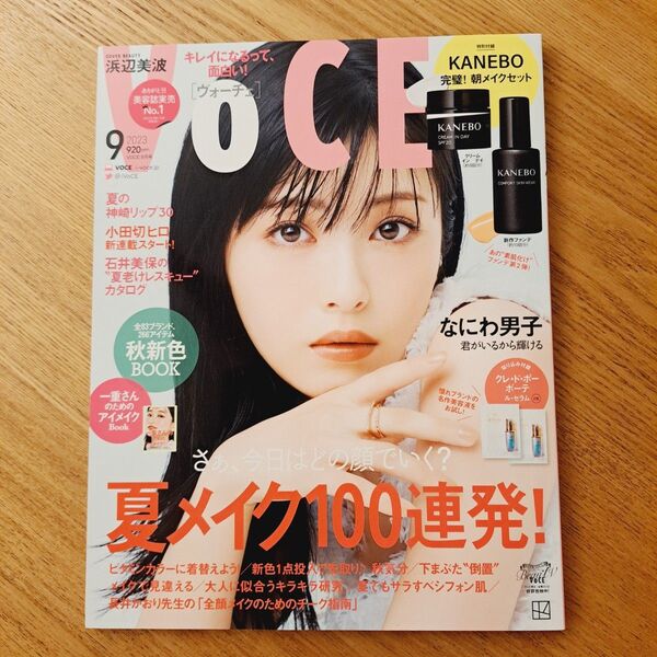 2023年9月号 VoCE(ヴォーチェ・雑誌のみ)