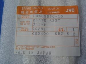ビクター純正VHSビデオデッキレコーダー部品プレートPQ43555C-10