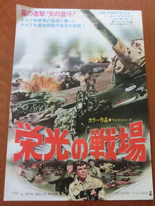 (e:49)★ビンテージ★初版映画ポスター「栄光の戦場」クラウス・キンスキー/ジョージ・ヒルトン/レイ・サウンダース