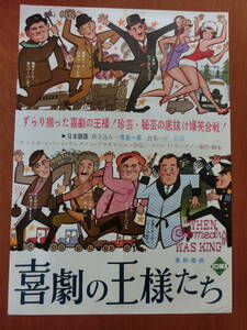 【SALE中】(e:55)★ビンテージ★初版映画ポスター「喜劇の王様たち」チャールズ・チャップリン/メイベル・ノーマンド/ロスコー・