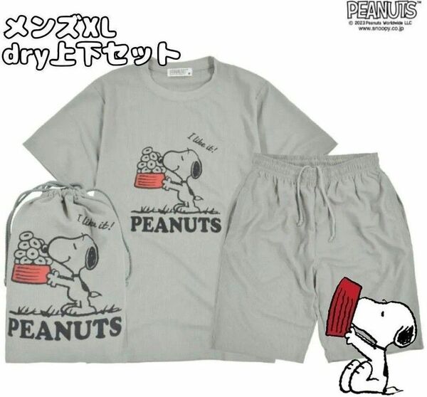 スヌーピー ドライTシャツ&ハーフパンツ 袋つき♪ メンズXL グレー