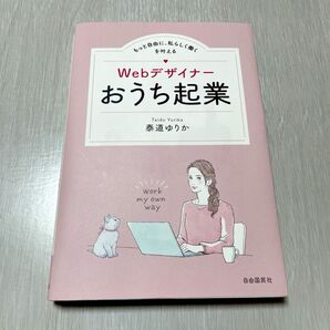 WEBデザイナー おうち起業