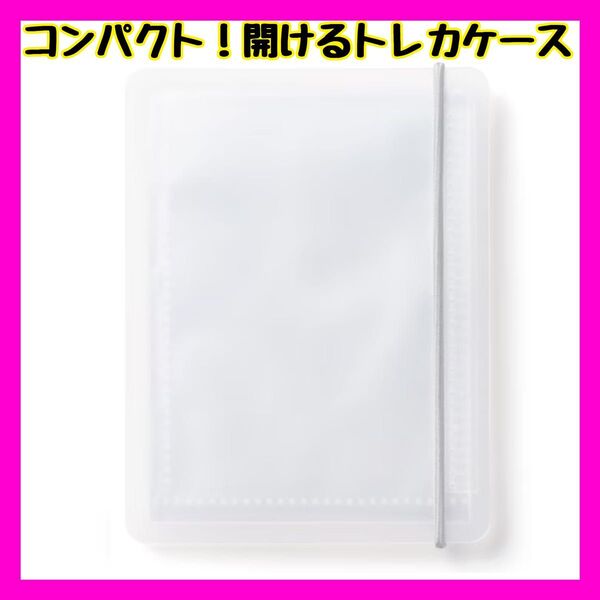 新品★さっと開いて一覧できるカードファイルトレーディングカードサイズ 15ポケット(タテ3段×ヨコ5列)カードケース