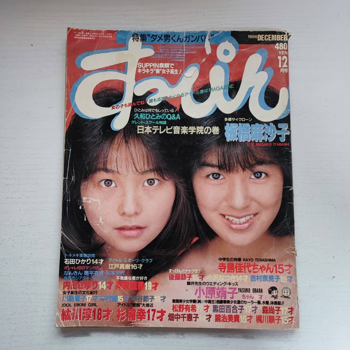 Yahoo!オークション -「すっぴん 1986」の落札相場・落札価格 Yahoo!オークション -「すっぴん 1986」の落札相場・落札価格