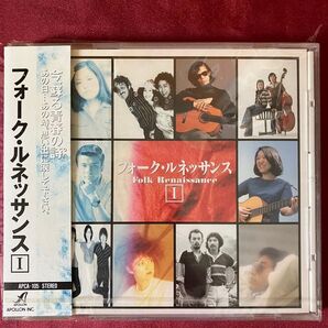 フォーク・ルネッサンス CD【未使用品】【見本盤】