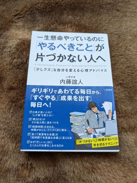 一生懸命やっているのに「やるべきこと」が片づかない人へ