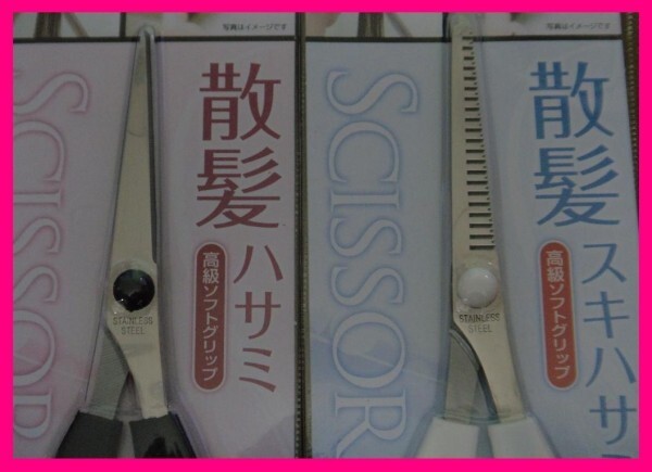 【送料無料:2個セット】 ★スキハサミ+散髪ハサミ★散髪はさみ 散髪 ハサミ はさみ すきバサミ ヘアーカッター. 新品