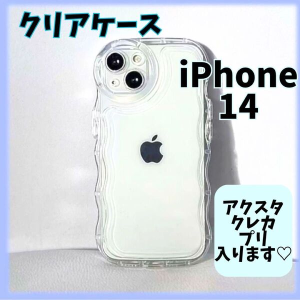 【新品】iPhone14 iPhoneケース うねうね クリア 透明 ウェーブ アクスタ スマホケース