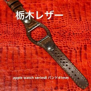アップルウォッチ バンド 栃木レザー 本革