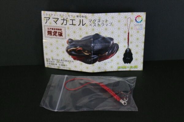 ネイチャーテクニカラーMONOアマガエル ストラップ 江戸東京博物館限定版黒漆くろうるし フィギュア コレクション カプセルトイ