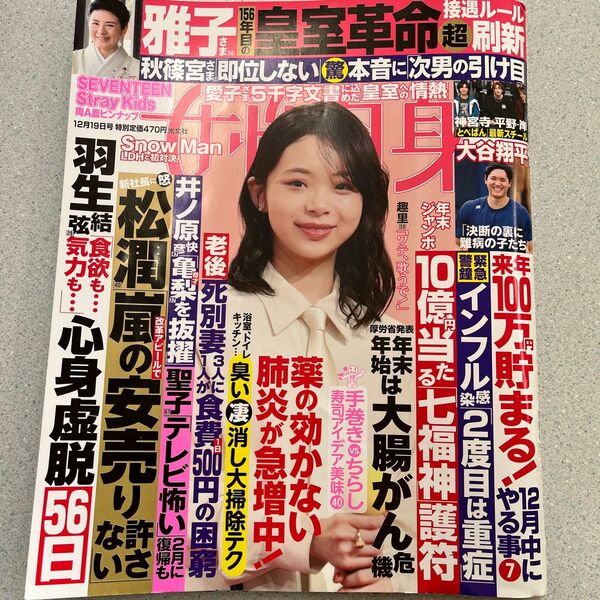 女性自身 12月19日号