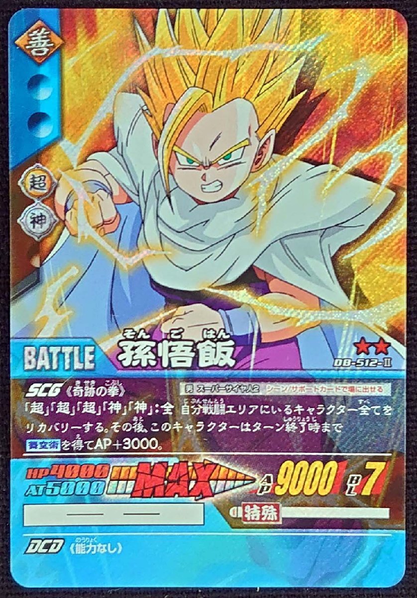 2025年最新】Yahoo!オークション -ドラゴンボール超 悟飯 2025年最新】Yahoo!オークション -ドラゴンボール超 悟飯