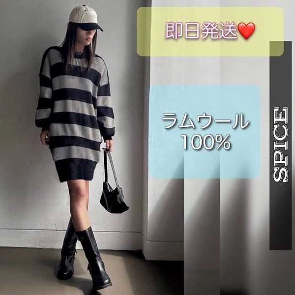★スパイス★.*ラムウール100% 良品質ニットワンピ★黒×グレー★厚手 あったか