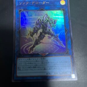 リンク・デコーダー ウルトラレア 送無