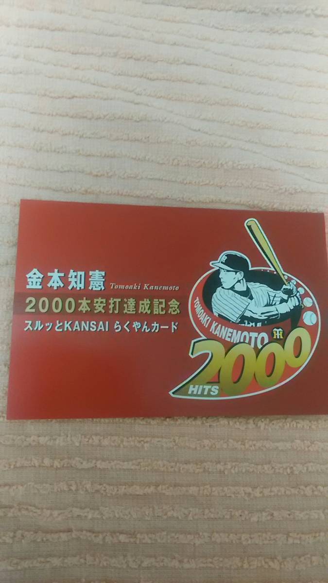 2025年最新】Yahoo!オークション -金本 2000本安打の中古品
