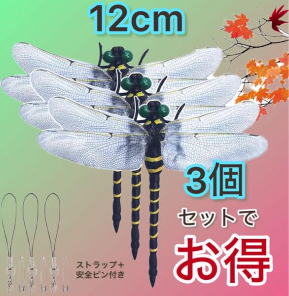3個/12cm 超リアル おにやんま オニヤンマ キャンプ 虫除け 害虫 虫刺 アウトドア リアル トンボ 効果 スズメバチ対策