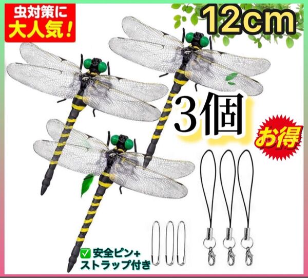 3個/12cm/BIG 虫除けおにやんま人気トンボ君フィギュア 効果 帽子ゴルフ ブローチ 蚊よけ虫除けオニヤンマ スズメバチ対策