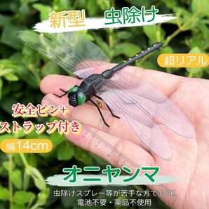 BIG 14cm 虫除け おにやんま オニヤンマ トンボ君 キャンプ 虫除け 害虫 虫刺され防止グッズ 人気