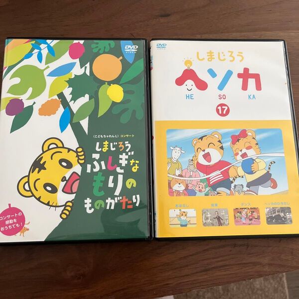 しまじろう へそか ふしぎなもりのものがたり 2本セット