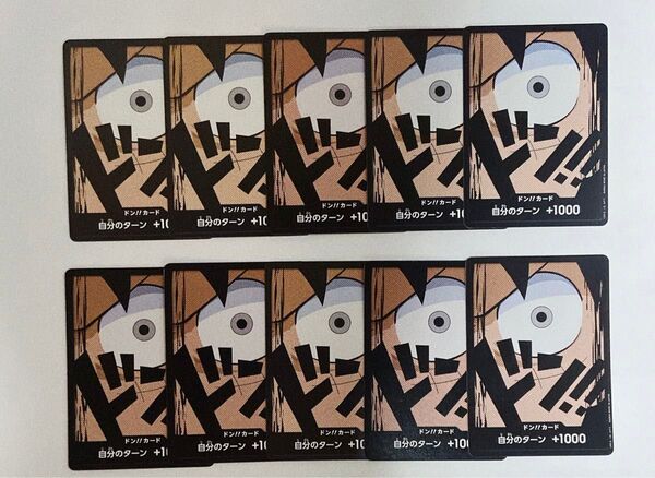 ワンピースカードゲーム ONE PIECE CARD THE BEST ノーマルドンカード ルフィ 10枚
