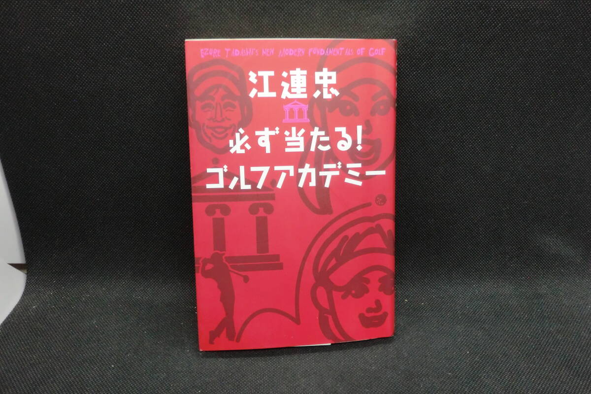 ザ・江連忠のエフォートレスパワー DVDセット