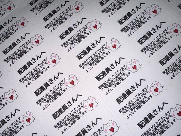 配達員さんへ ケアシール ☆ neco