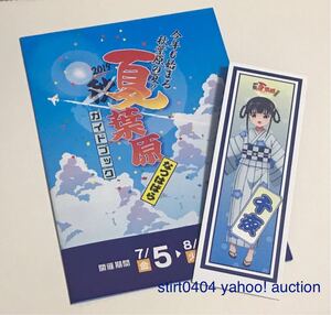 2019 夏葉原 ご注文はうさぎですか？？ コラボキャラ 千社札しおり 千夜 秋葉原 電気街まつり ごちうさ しおり 札 神田明神 UDX 夏祭り