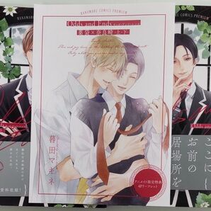 Odds and Ends 上下 暮田 マキネ アニメイト4p リーフレット付き