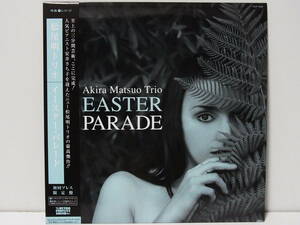 松尾明トリオ イースター・パレード AKIRA MATSUO TRIO EASTER PARADE 寺島レコード 