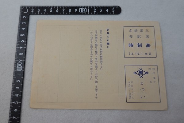 Yahoo!オークション -「名鉄 時刻表」(本、雑誌) の落札相場 Yahoo!オークション -「名鉄 時刻表」(本、雑誌) の落札相場
