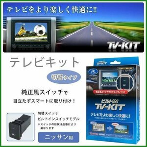  tax included * postage 520 jpy * data system *C27 Serena *T32 X-trail (MM515D-L*MM115D-A/W)* built-in type * tv kit *NTV392B-A