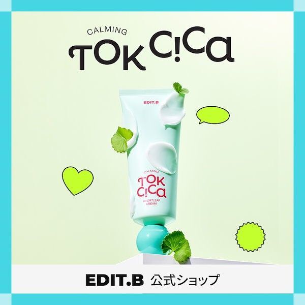 EDIT.B カーミングトックシカ ドクダミクリーム 100ml 鎮静 水分