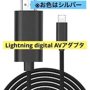 Lightning digital AVアダプタ