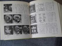 ■「陶芸入門」（原料から完成まで）■1976年■文研出版■_画像5