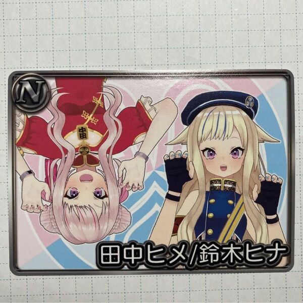 【HIMEHINA】Vtuberチップス カード 田中ヒメ 鈴木ヒナ