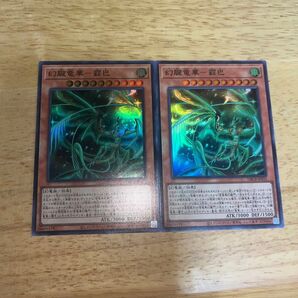 幻朧竜華ー霸巴 スーパーレア(SR) 遊戯王
