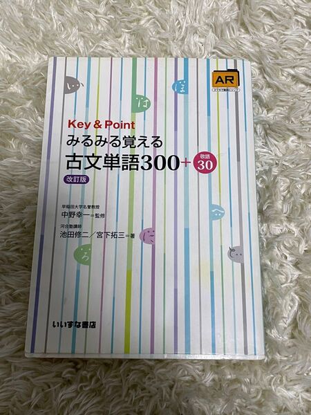 Key & Pointみるみる覚える古文単語300+敬語30