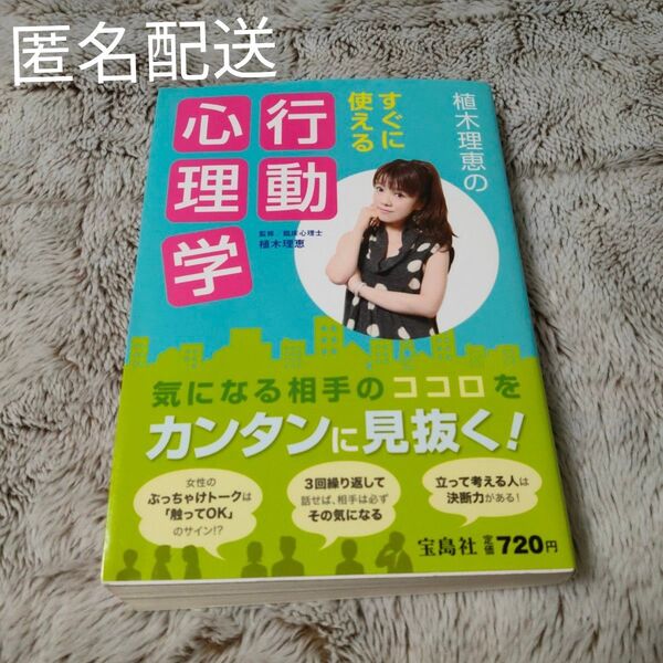 植木理恵のすぐに使える行動心理学