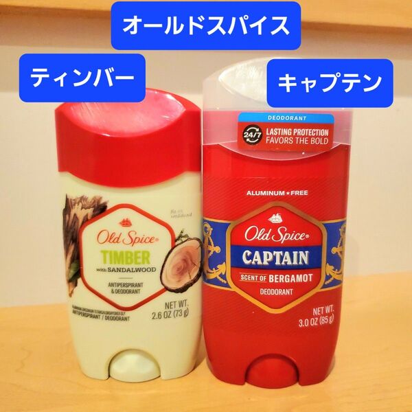オールドスパイス Old Spice 制汗剤 デオドラント キャプテン ティンバー デオドラントスティック