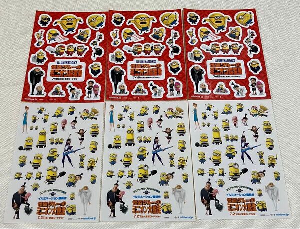 映画「怪盗グルーのミニオン」シリーズ 販促用シール 2種類6枚セット 未使用 ミニオンズ