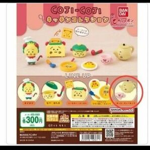 コジコジ キッチンコレクション ポット・ティーカップ ガチャ