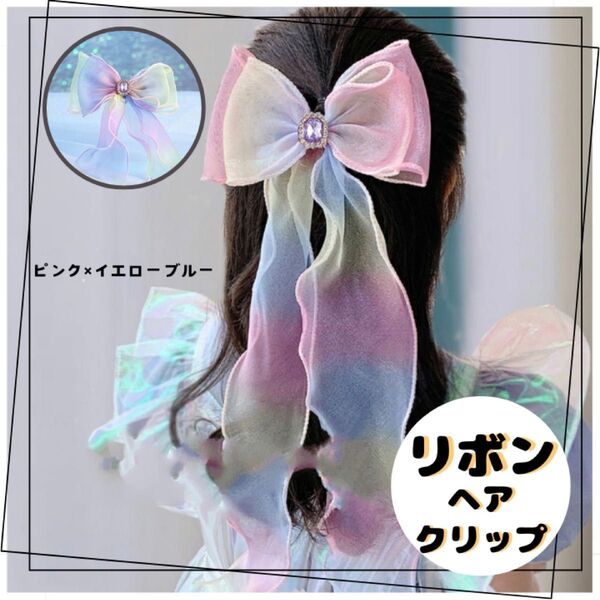 リボン ヘアアクセサリー ピンク イエロー ブルー オーガンジー ヘアピンパール 髪飾り キッズ ベビー シースルー