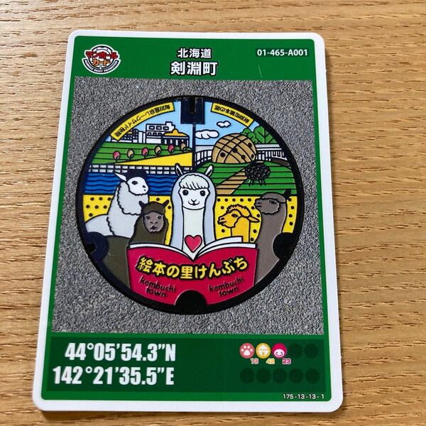 剣淵町 北海道 マンホールカード