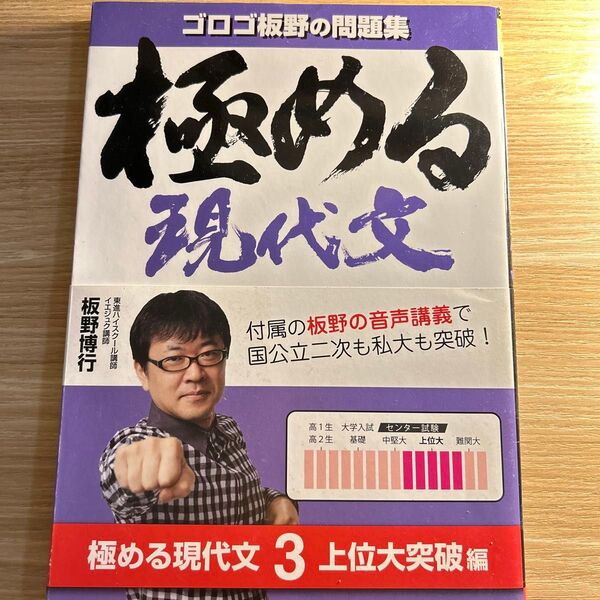極める現代文 板野博行 ゴロゴ