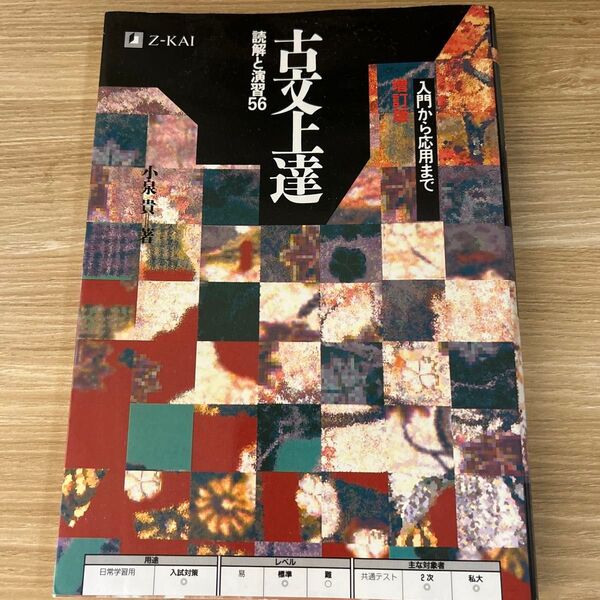 古文上達 読解と演習56