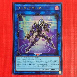 遊戯王リンク・デコーダー リンクデコーダー ウルトラレア