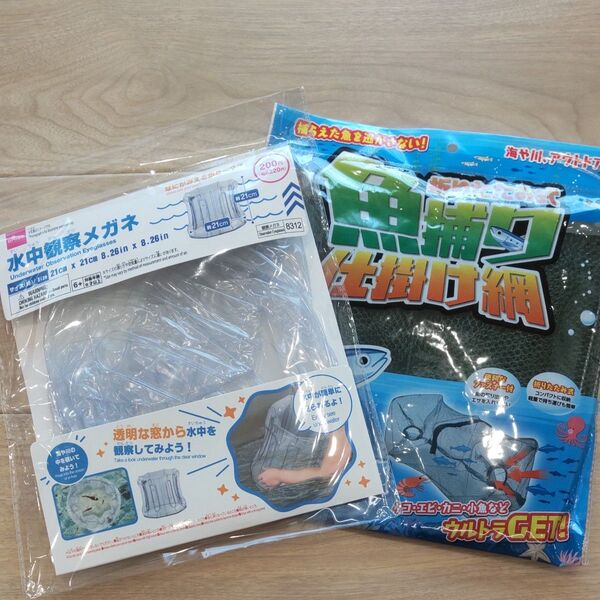 魚捕り 観察 生物 魚 川 海 キャンプ 旅行 実験 子供 魚釣り 自由研究 夏休み 帰省 田舎 自然 川遊び 水中観察メガネ 山