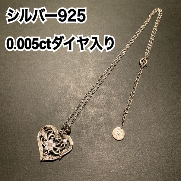 新品未使用 シルバーネックレス ダイヤモンド入りハート SV925 silver シルバー アクセサリー